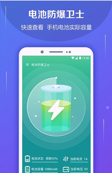 电池防爆管家app