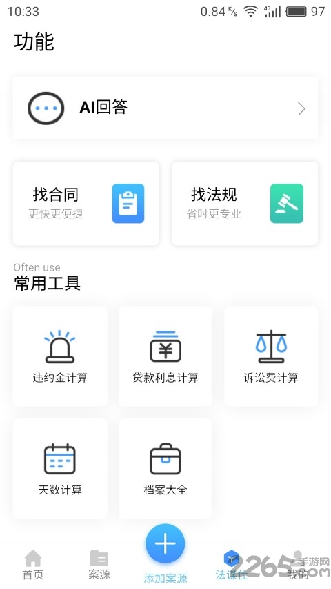 法欧律师联盟app
