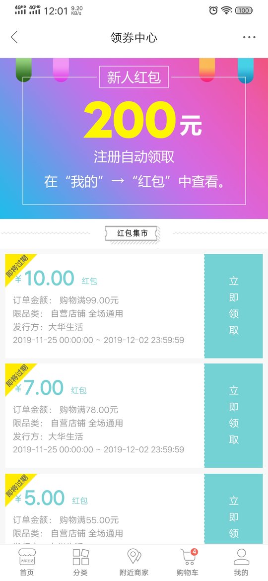 大华生活手机版