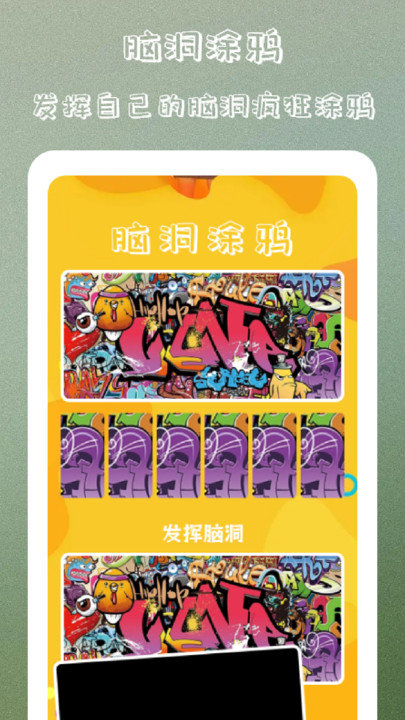 疯狂脑洞大挑战游戏