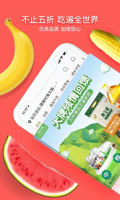 食得鲜app