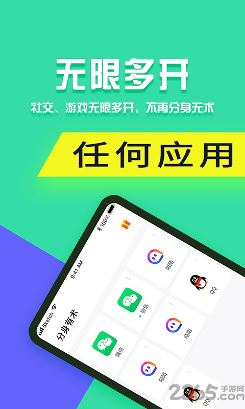 分身有术pro时空穿越版