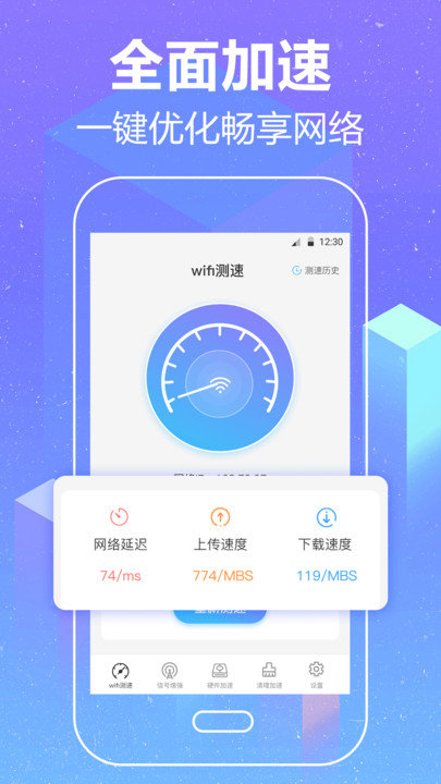 WiFi加速空间清理手机版 WiFi加速空间清理app下载