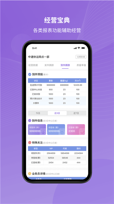 掌上快运app中通快运 掌上快运app下载