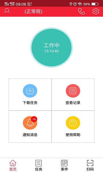 手机巡检app 手机巡检系统免费版下载