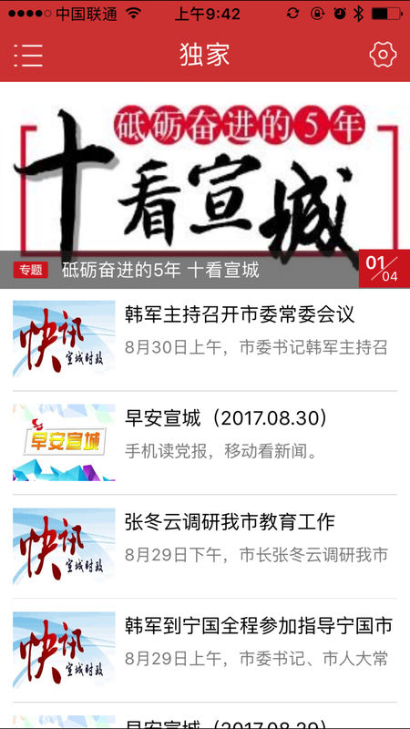 宣城日报电子版