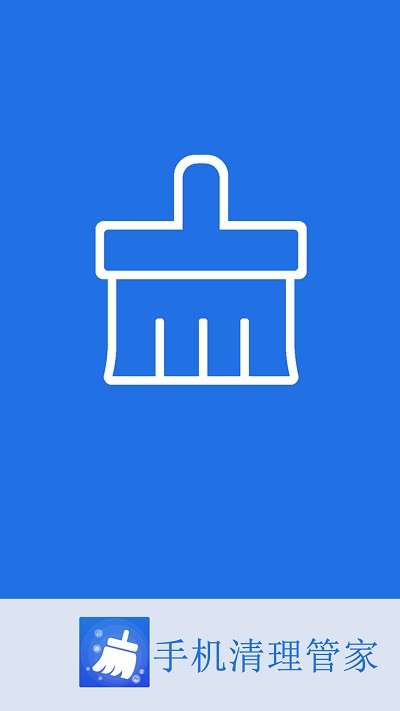 智能手机内存清理管家app