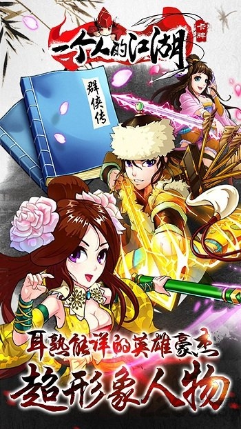 一个人的江湖手游私服v50