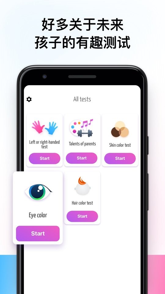 未来宝宝预测手机版
