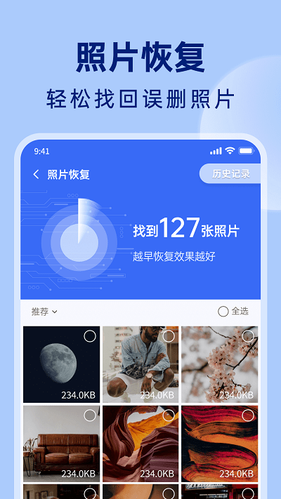悟空相片恢复app下载