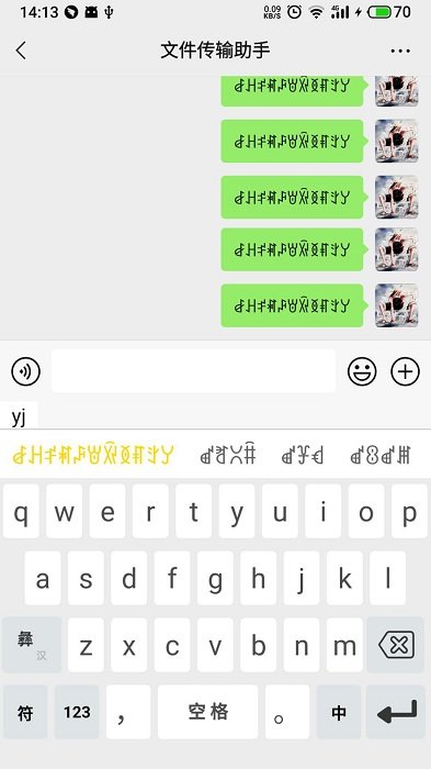 彝家输入法最新版