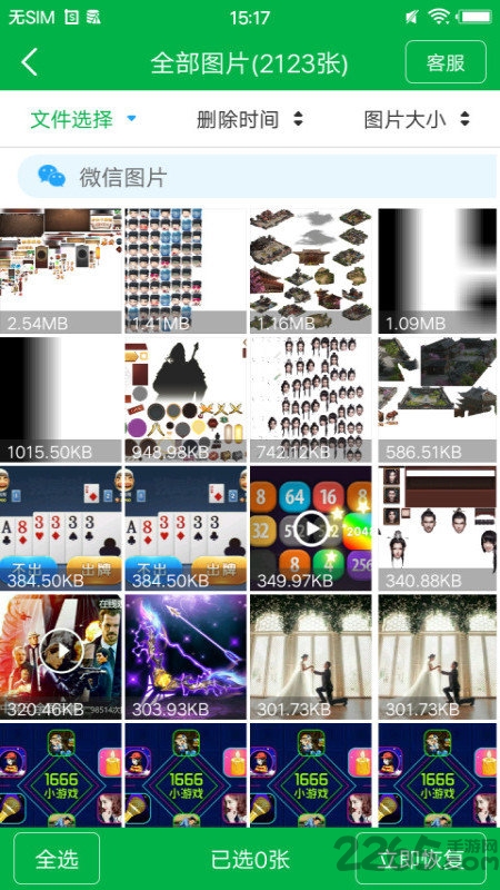 照片恢复专家apk