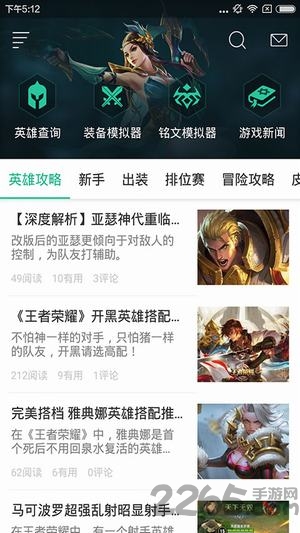 王者荣耀爱玩助手app 王者荣耀爱玩助手官网下载