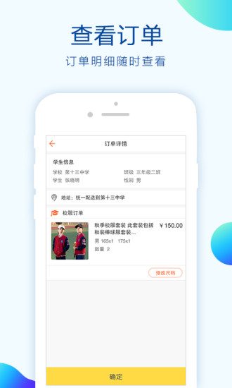 校服小助手app家长版