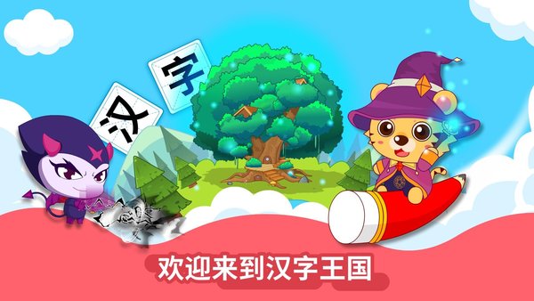 幼儿园识字早教app