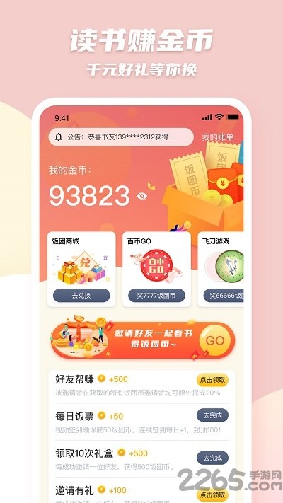 全网免费小说搜索app