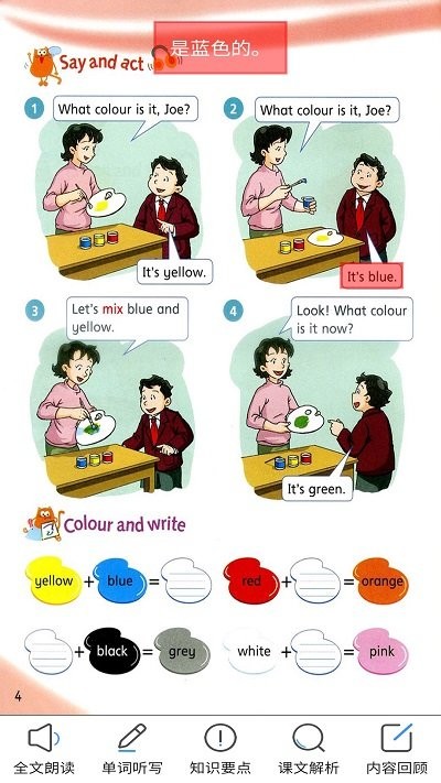 沪教版英语三年级下册app