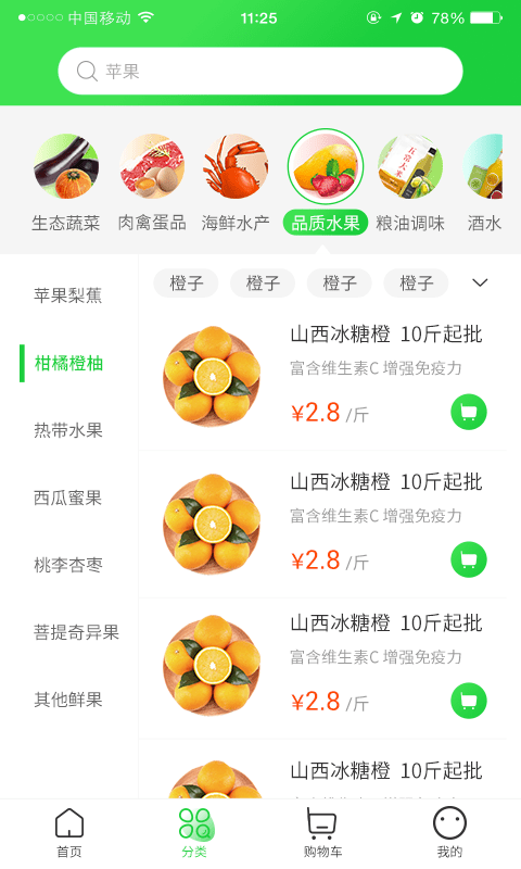 一品菜篮app