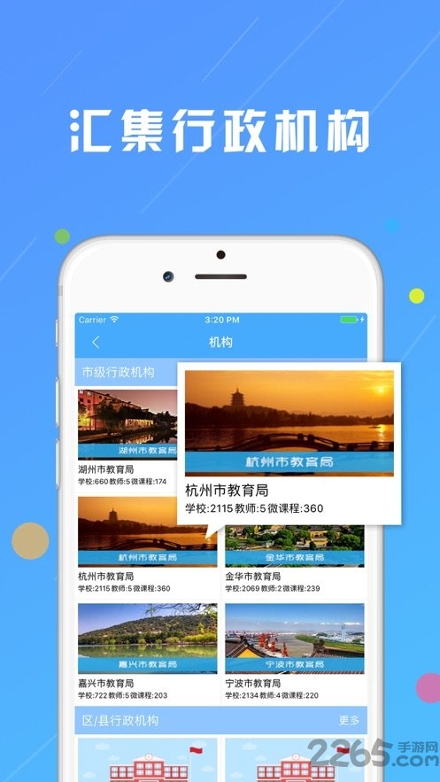 浙江微课网手机客户端