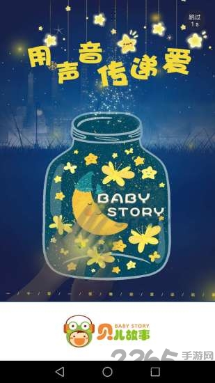 贝儿故事手机版 贝儿故事软件下载