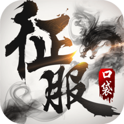 口袋征服手游sf版 v1.0.1.9