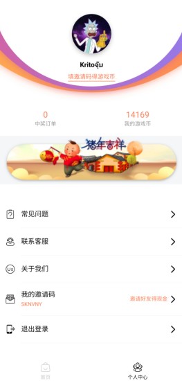 幸运口红机app