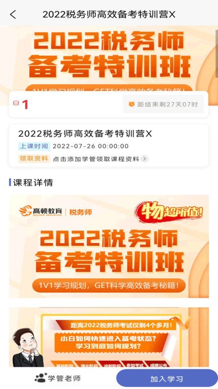 税务师考试题库app