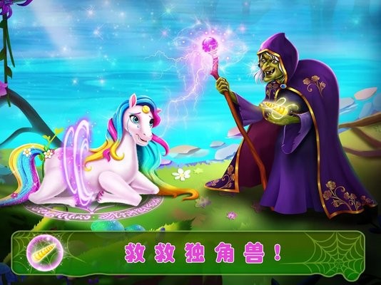 独角兽公主5游戏 独角兽公主5手游下载