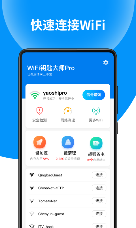 wifi钥匙大师pro手机版