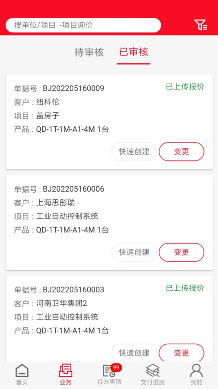 卫华营销通app(改名为起重营销通)