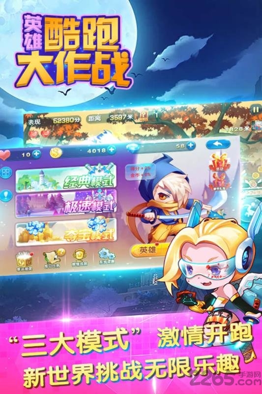 英雄酷跑大作战手游九游版