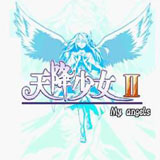 天降少女2安全破解版