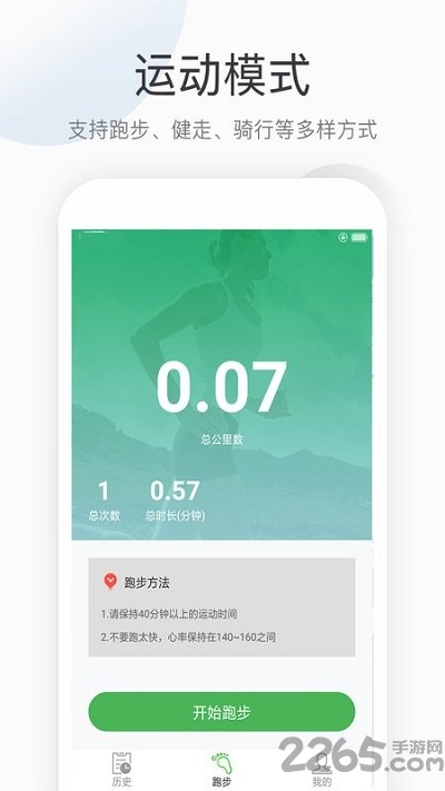趣跑步app 趣跑步下载软件