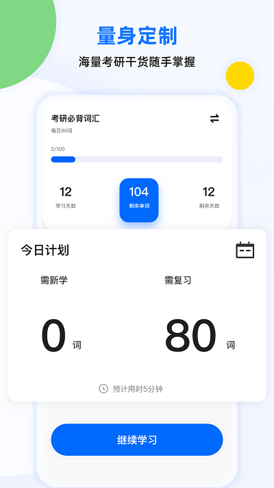专升本单词本app