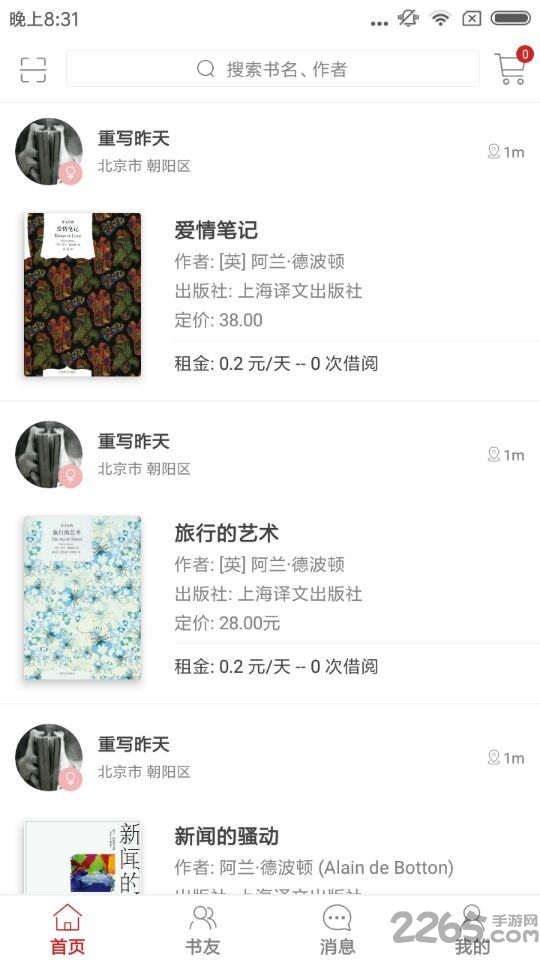 书同借书app下载