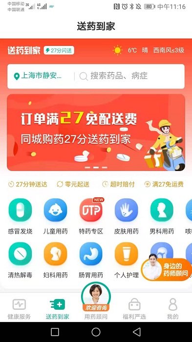 药联健康官方版 药联健康app