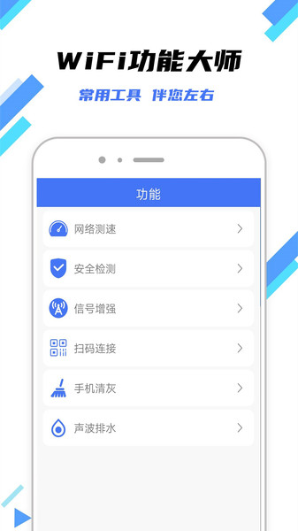 快连wifi钥匙app