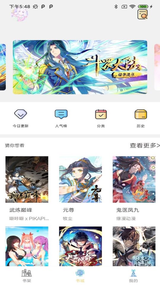 骏斯漫画客栈软件