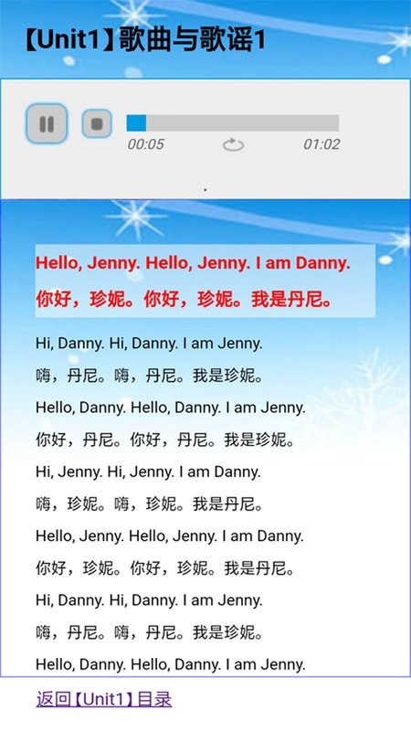 山东科技版三年级上册英语app