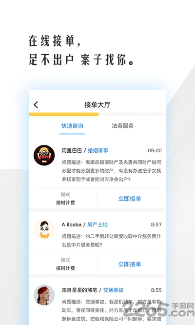 法务云律师端app