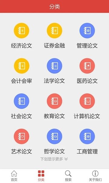 论文指南app 论文指南下载手机版