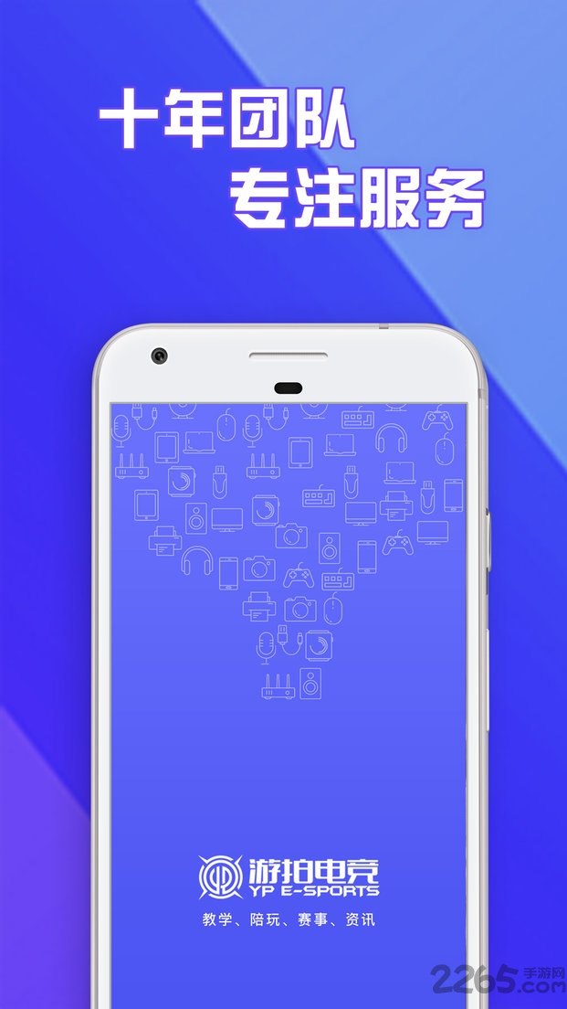 游拍电竞官方版