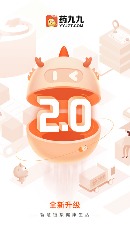 九州通医药采购平台(改名药九九)