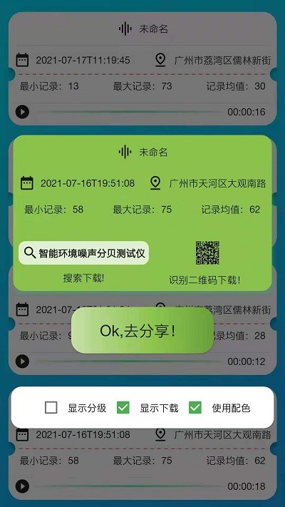 智能分贝测试仪app