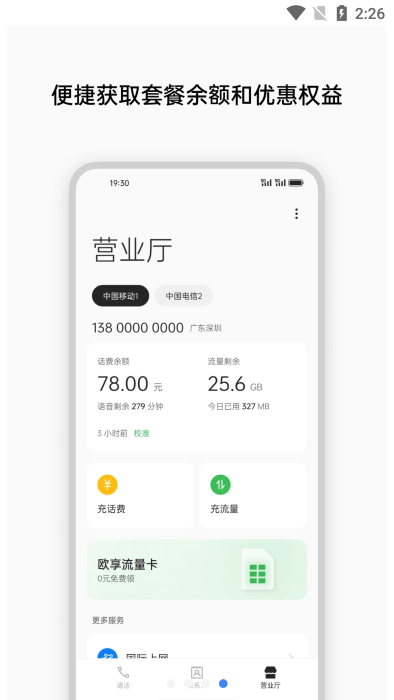 oppo电话本app(contacts)
