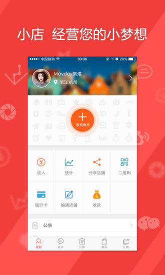 小店App 小店下载