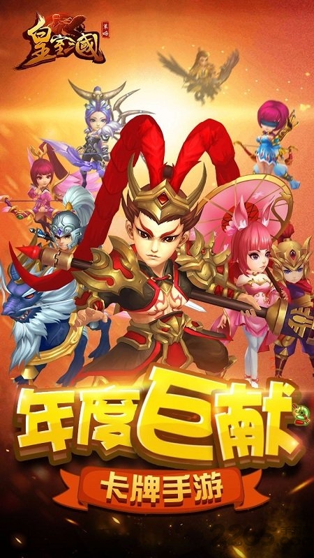 皇室三国手游BT版 皇室三国SF下载