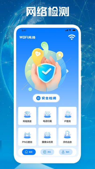 vv网络安全app