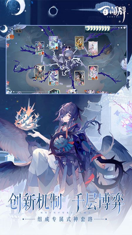 阴阳师百闻牌百度版