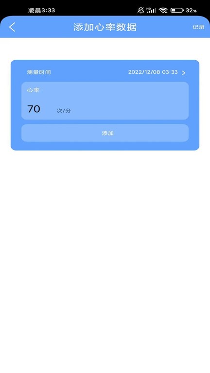 向心计步手机版